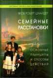 Семейные расстановки