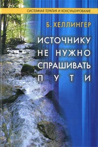 Источнику не нужно спрашивать пути