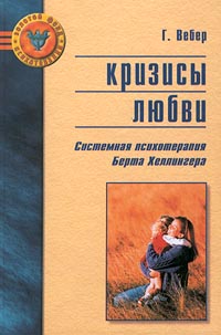 Кризисы любви