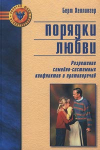 Порядки любви