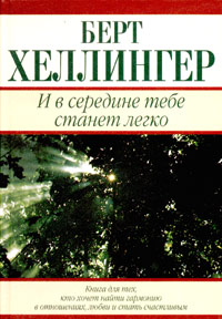 В середине тебе станет легко